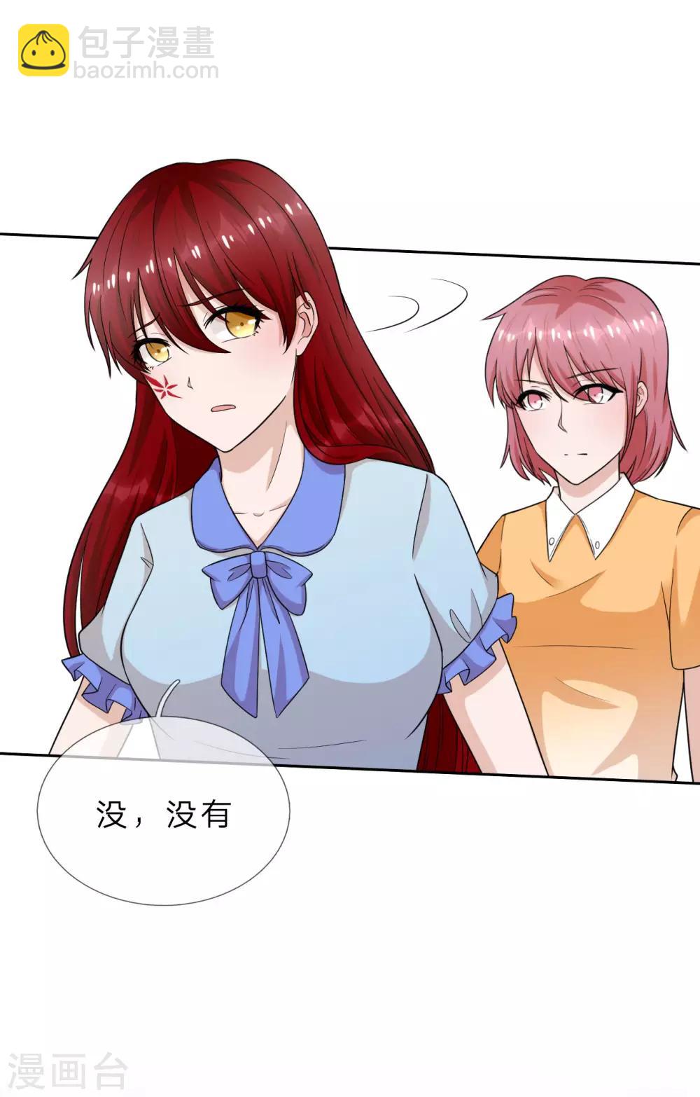我的神秘老公 - 第34話 難道我養不起你？ - 3