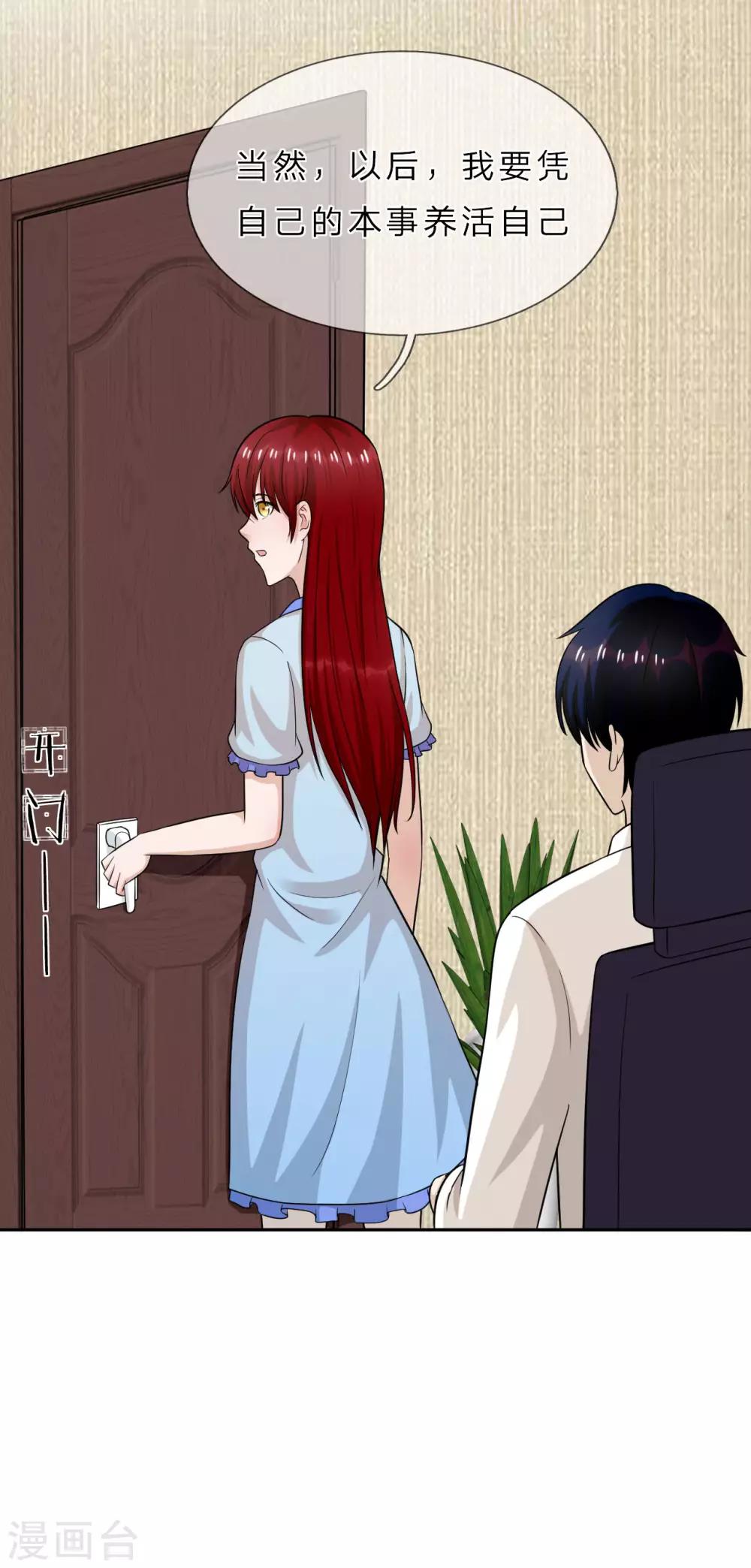 我的神秘老公 - 第34話 難道我養不起你？ - 6