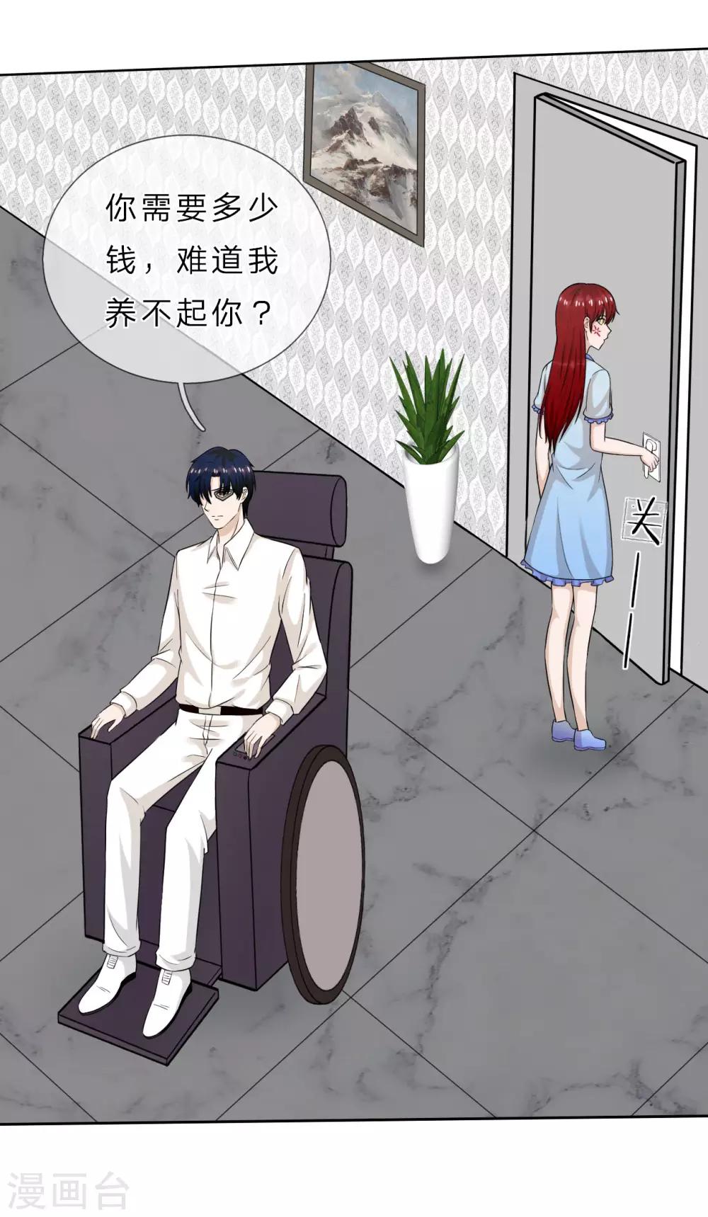 我的神秘老公 - 第34話 難道我養不起你？ - 7