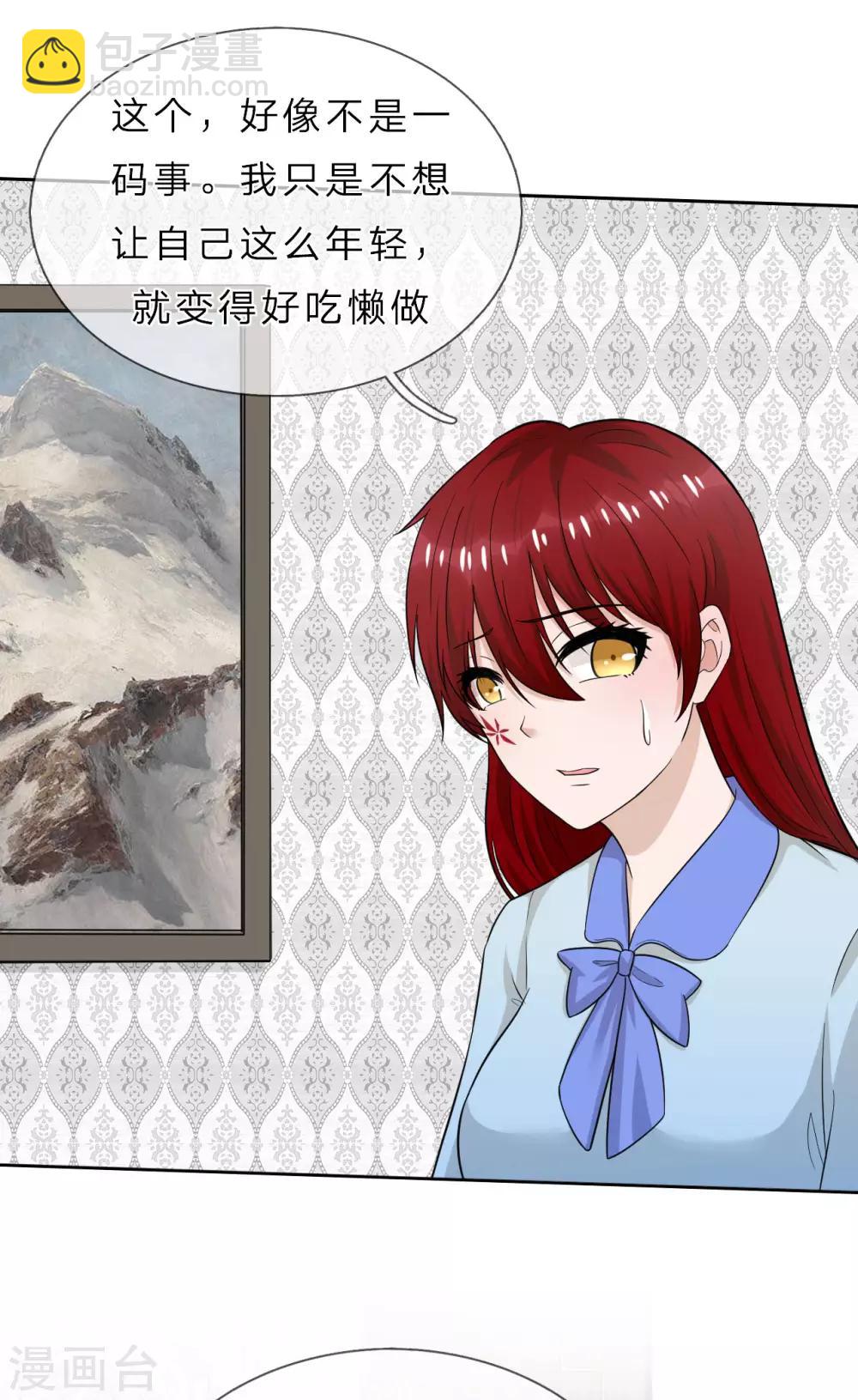 我的神秘老公 - 第34話 難道我養不起你？ - 8