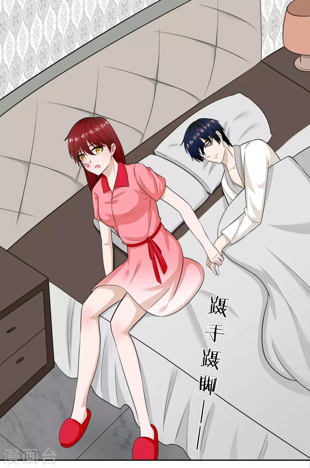 我的神秘老公 - 第34話 難道我養不起你？ - 6