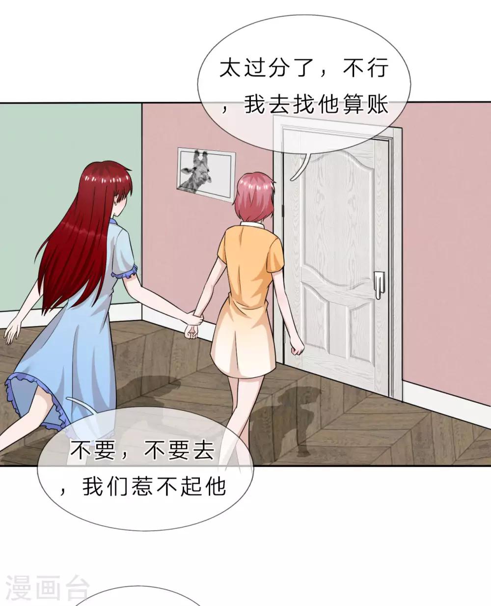 我的神秘老公 - 第34話 難道我養不起你？ - 5