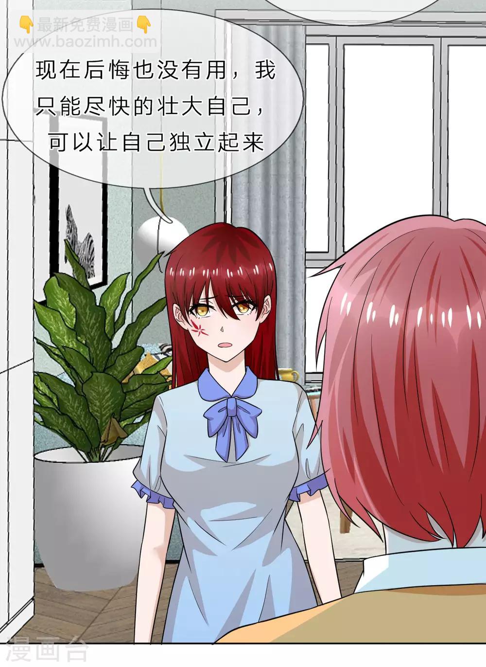 我的神秘老公 - 第34話 難道我養不起你？ - 7