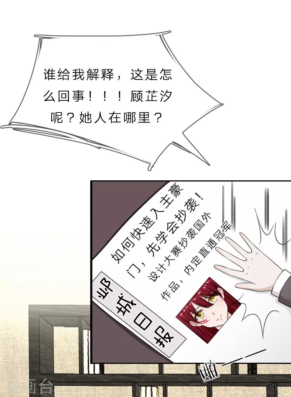 第36话 不喜欢我的女人怕我-第37话