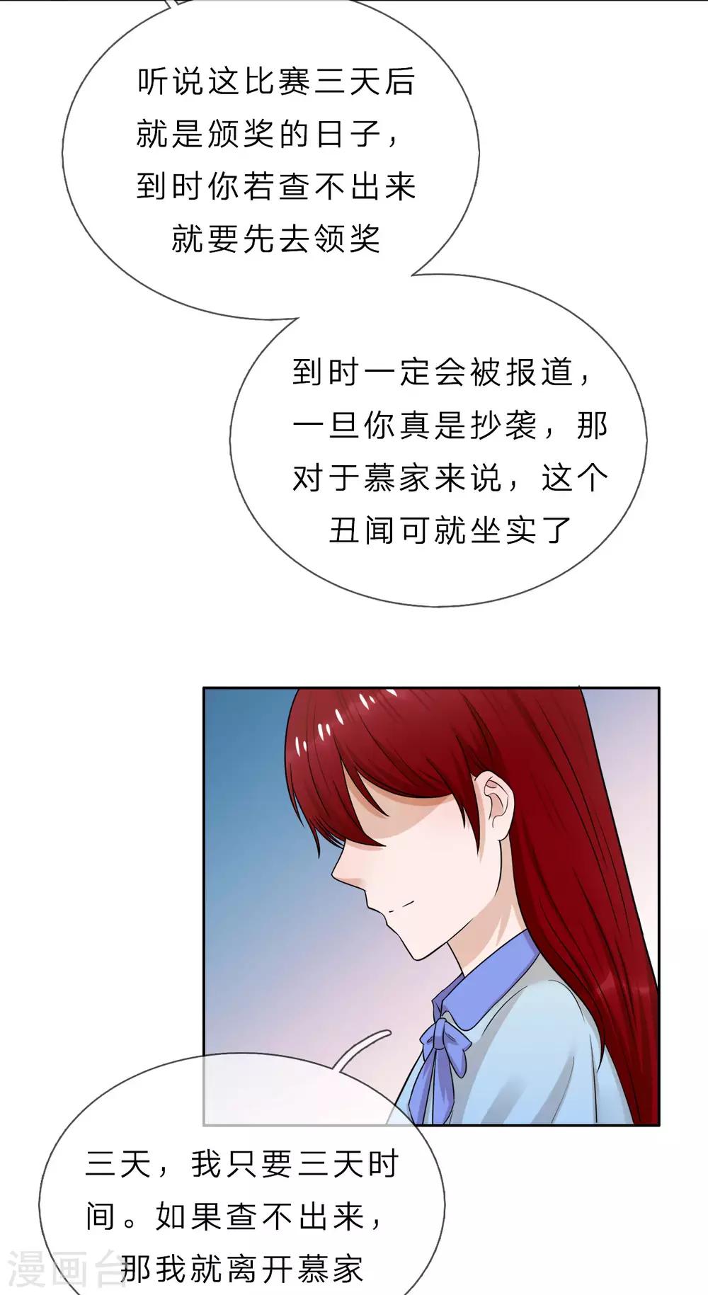 第36话 不喜欢我的女人怕我-第37话