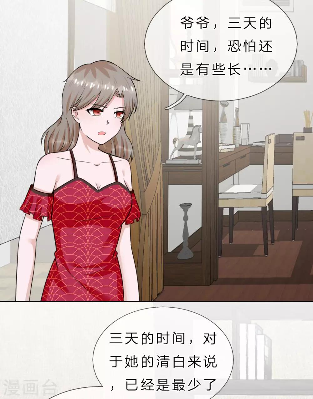 第36话 不喜欢我的女人怕我-第37话