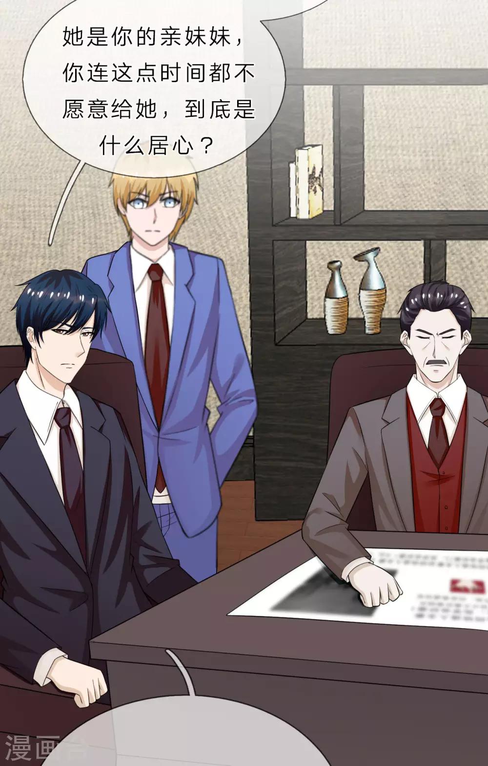 第36话 不喜欢我的女人怕我-第37话