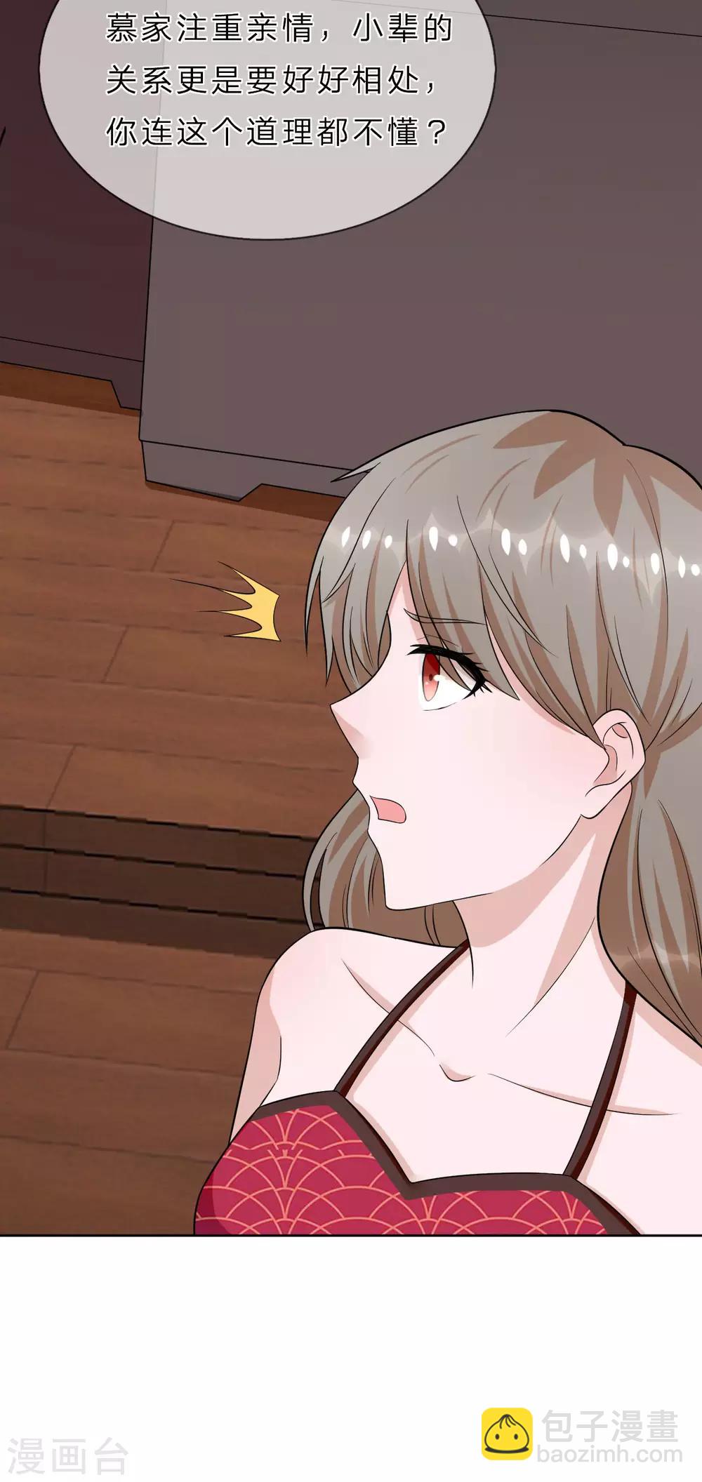 第36话 不喜欢我的女人怕我-第37话