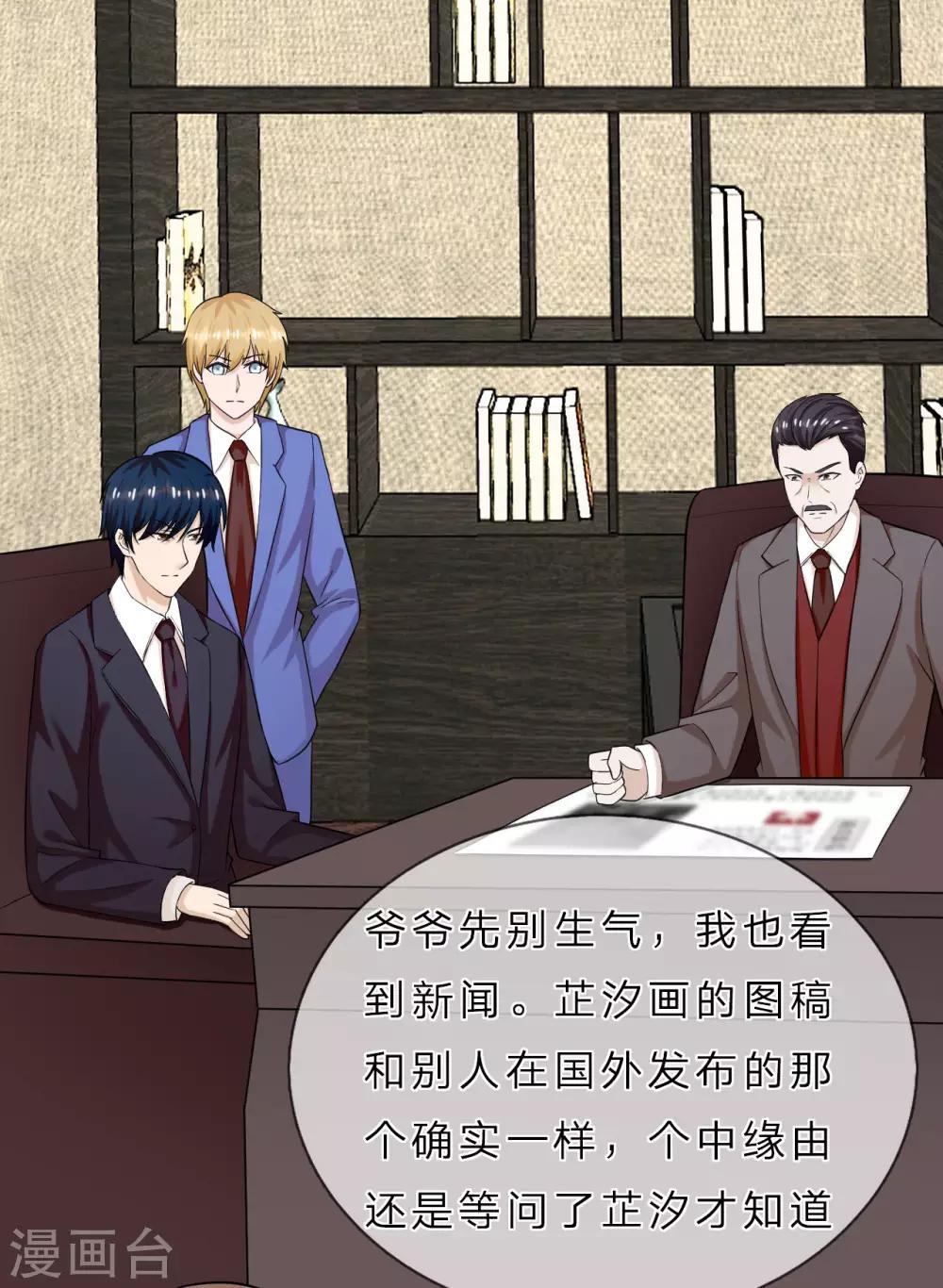 第36话 不喜欢我的女人怕我-第37话