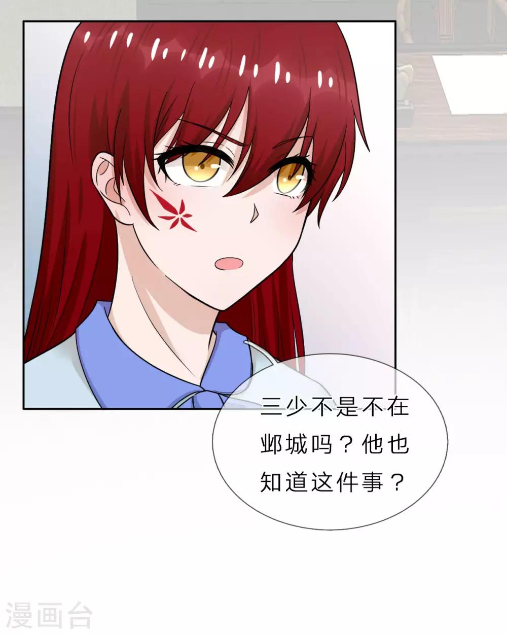 第36话 不喜欢我的女人怕我-第37话