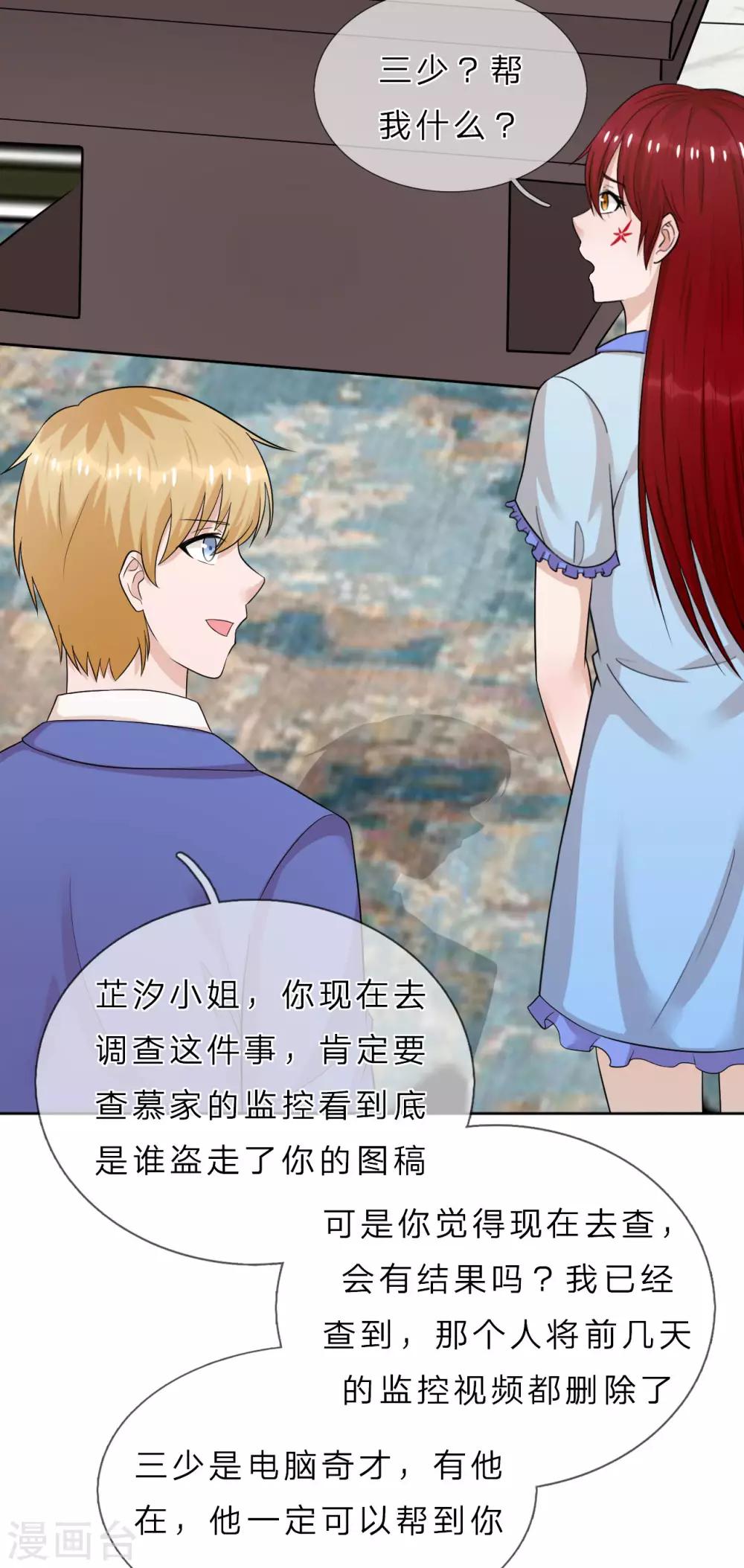 第36话 不喜欢我的女人怕我-第37话