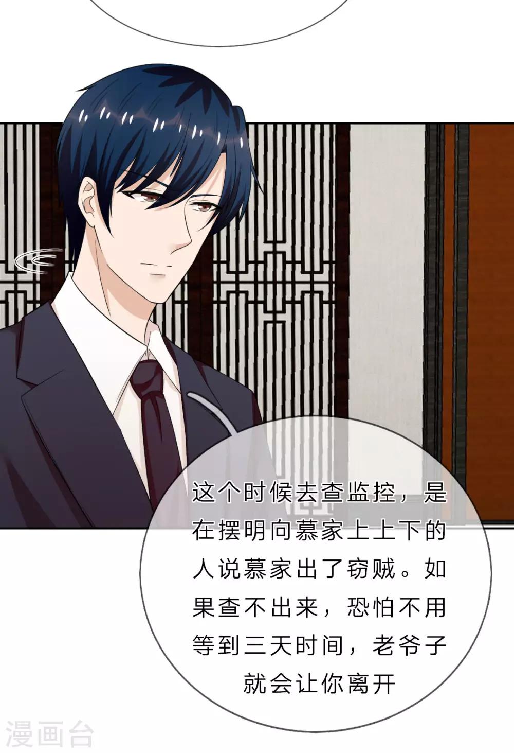 第36话 不喜欢我的女人怕我-第37话