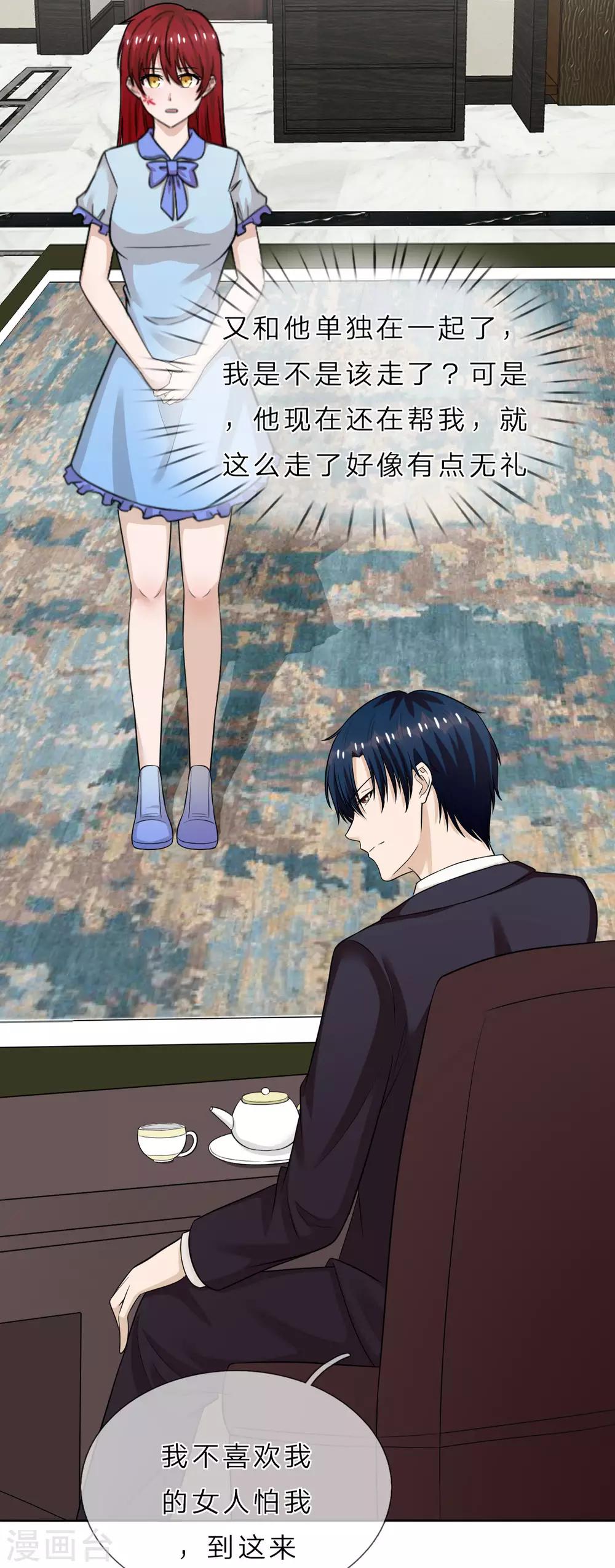 第36话 不喜欢我的女人怕我-第37话