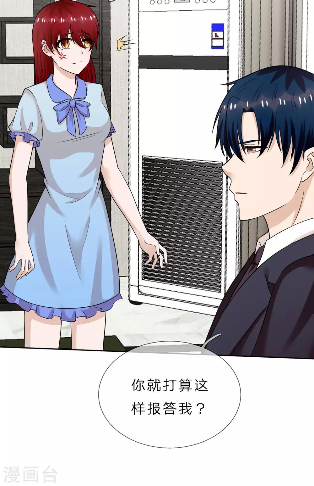 第36话 不喜欢我的女人怕我-第37话