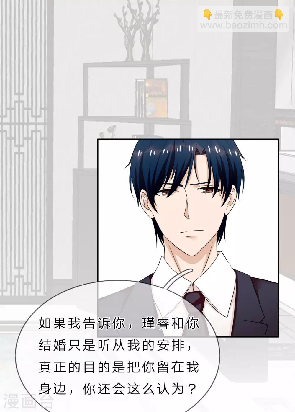 第36话 不喜欢我的女人怕我-第37话