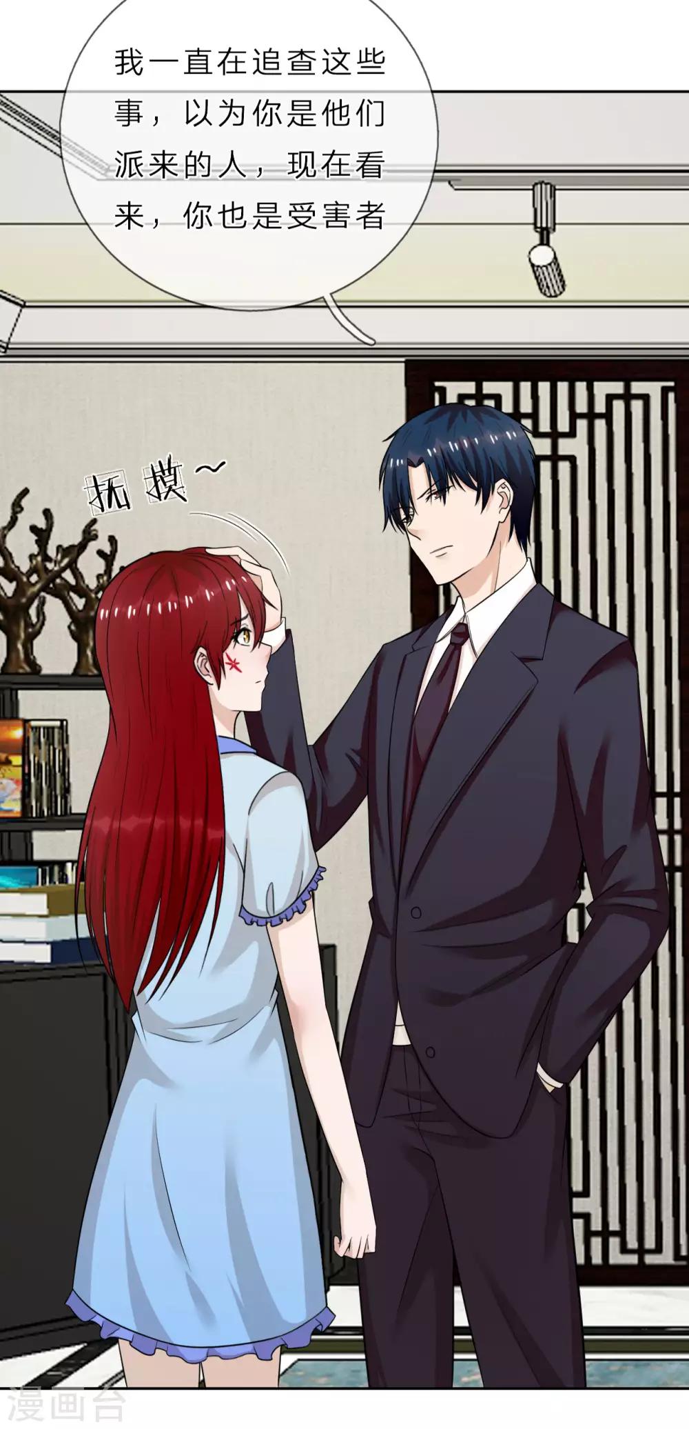 第36话 不喜欢我的女人怕我-第37话