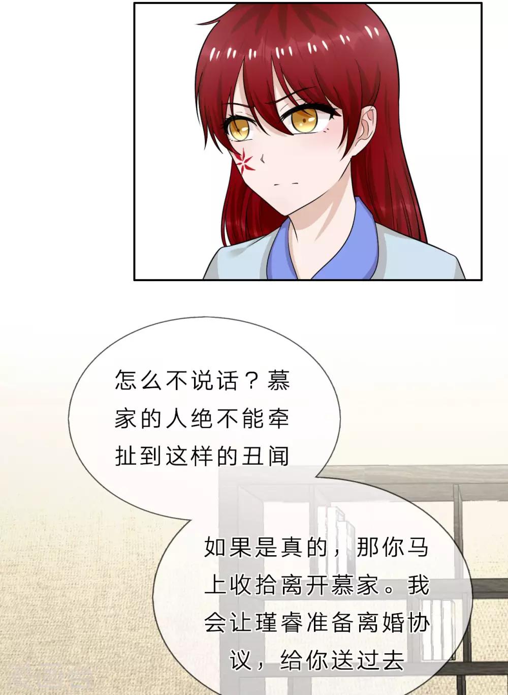 第36话 不喜欢我的女人怕我-第37话