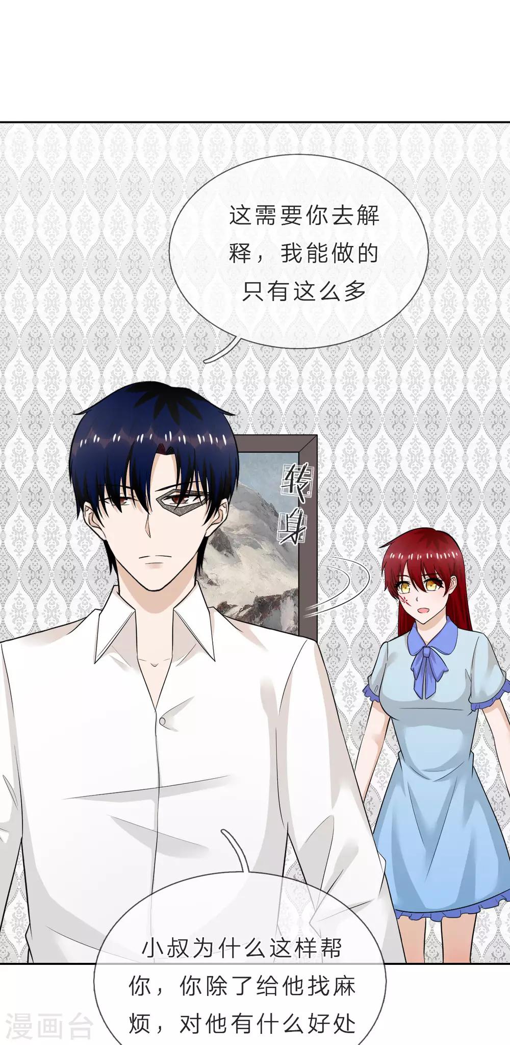 第38话 他为什么这么冷-第39话