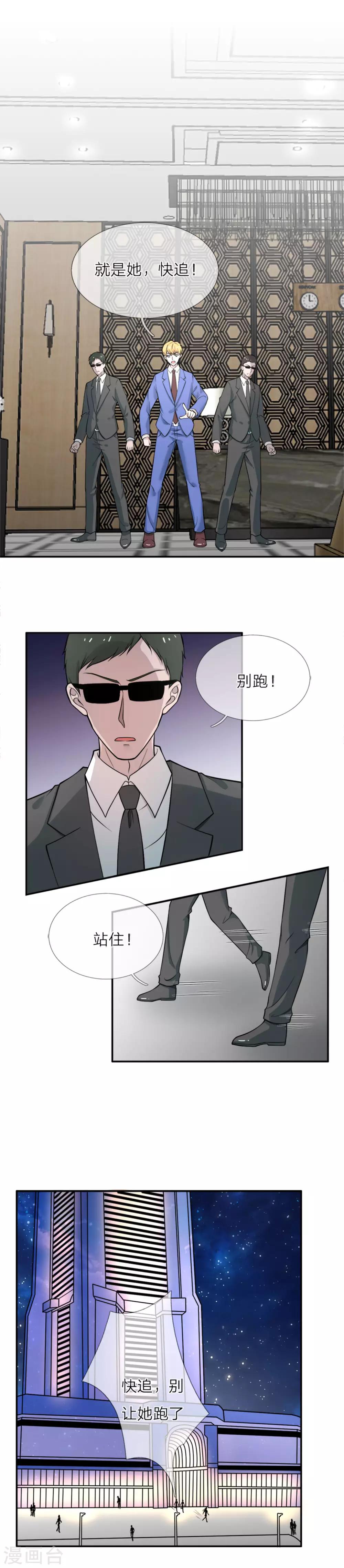 第4话 九爷，她在挑衅你-第5话