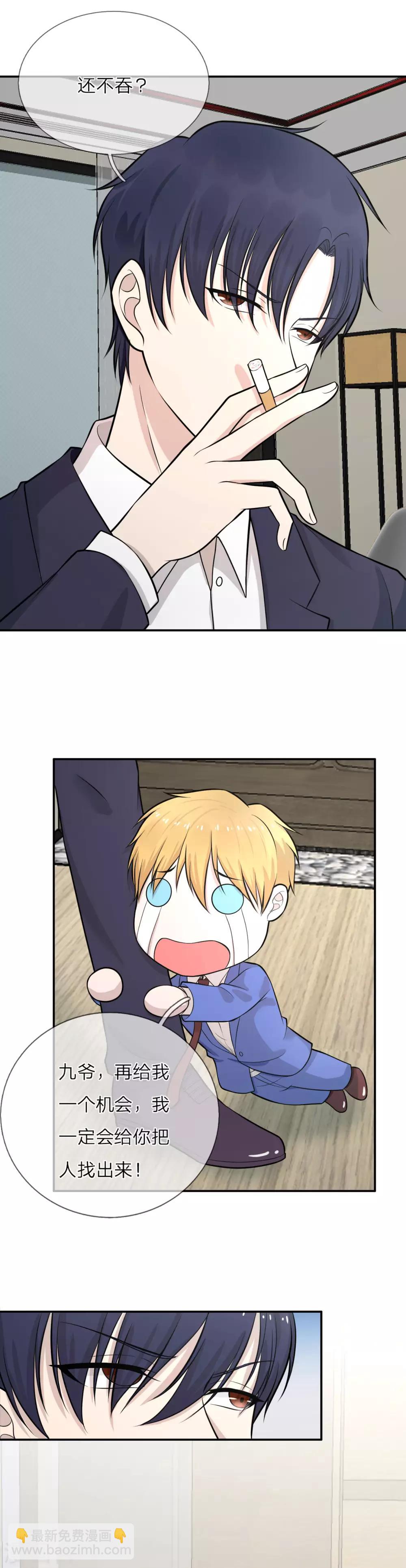 第4话 九爷，她在挑衅你-第5话