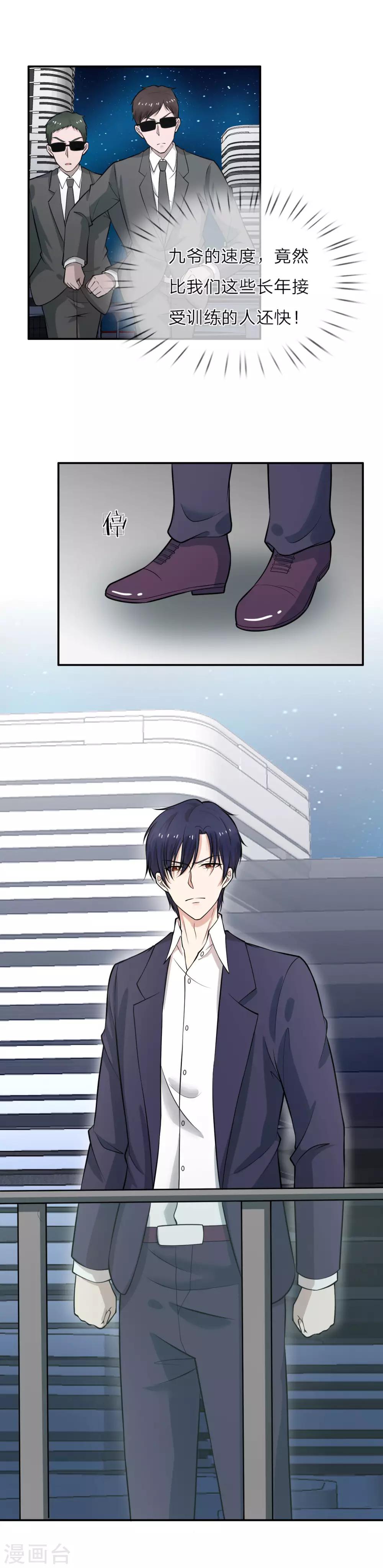 第4话 九爷，她在挑衅你-第5话