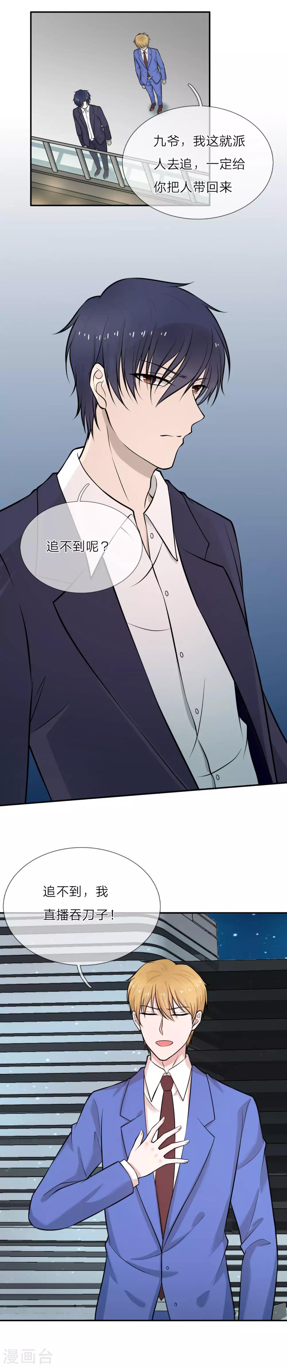 第4话 九爷，她在挑衅你-第5话