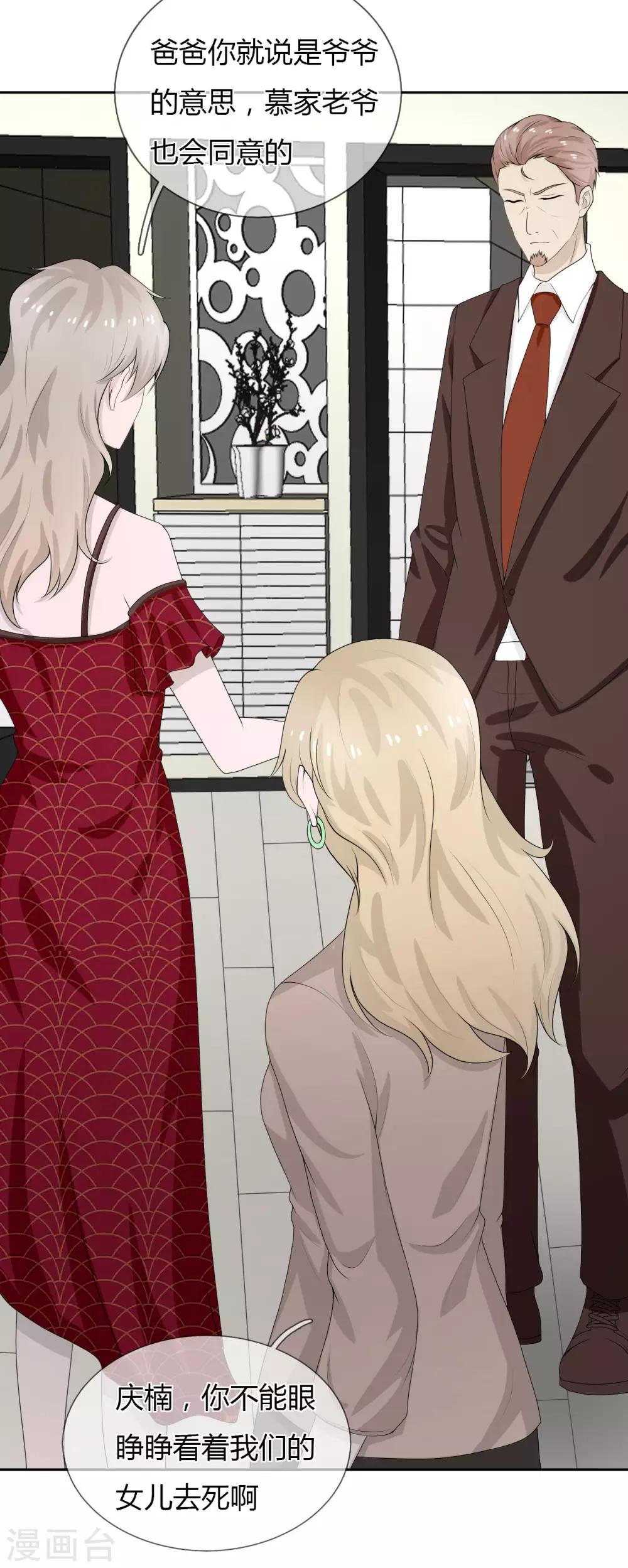 第6话 嫁给残废，我宁愿死-第7话