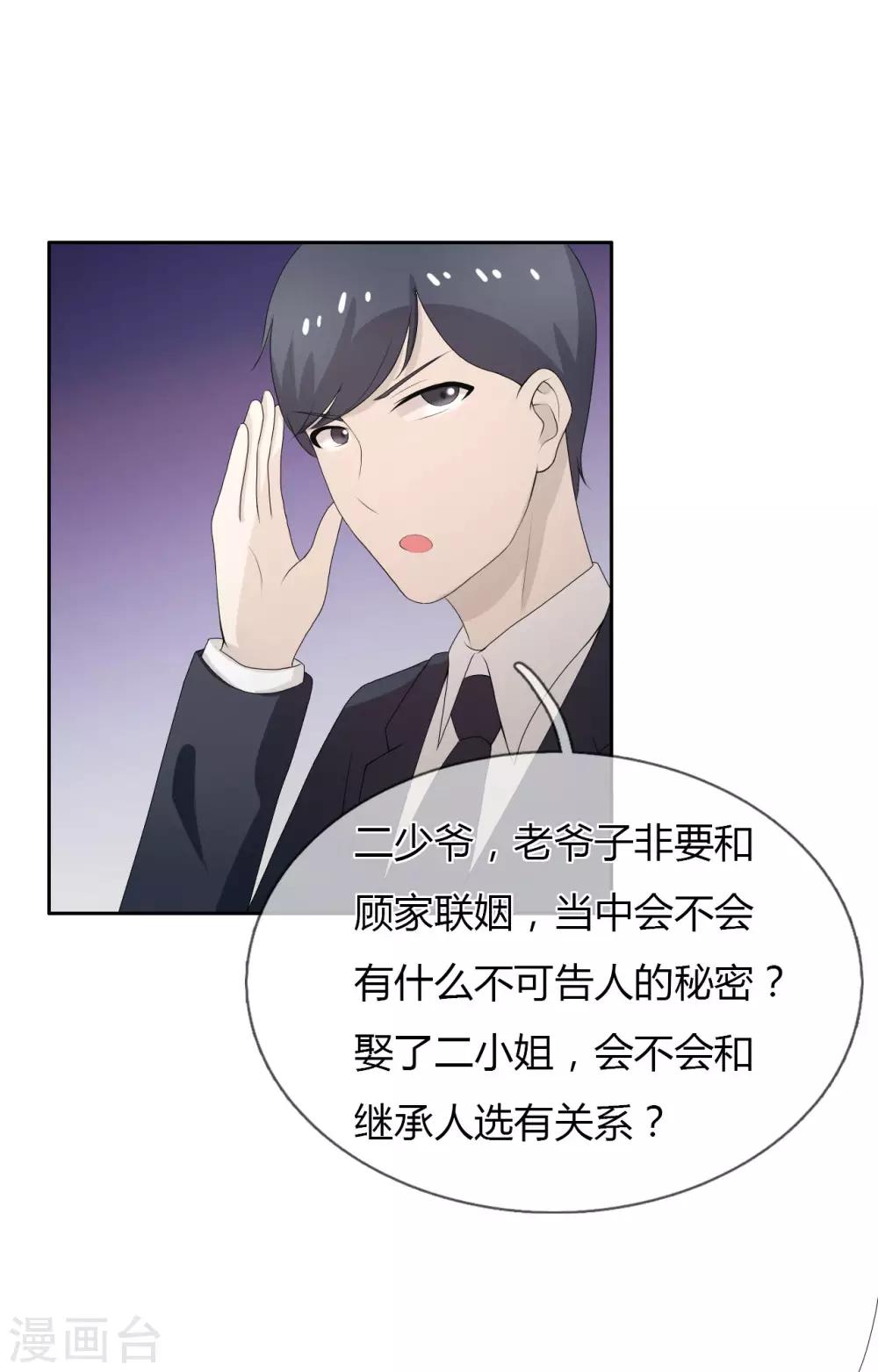 第6话 嫁给残废，我宁愿死-第7话