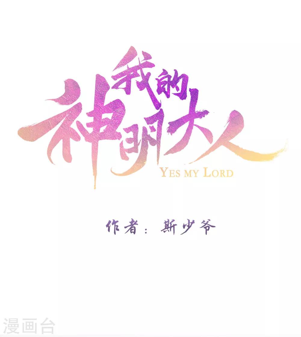 我的神明大人 - 第11話 我會一直在你身邊 - 1