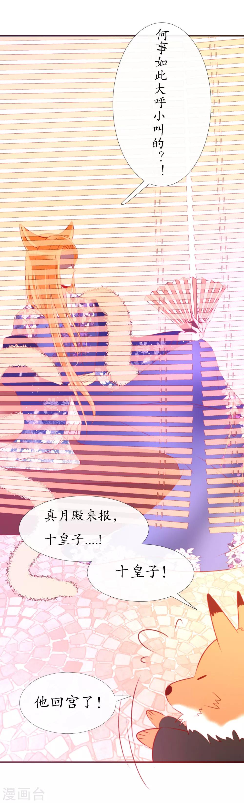 第15话 狐妖之族-第15话