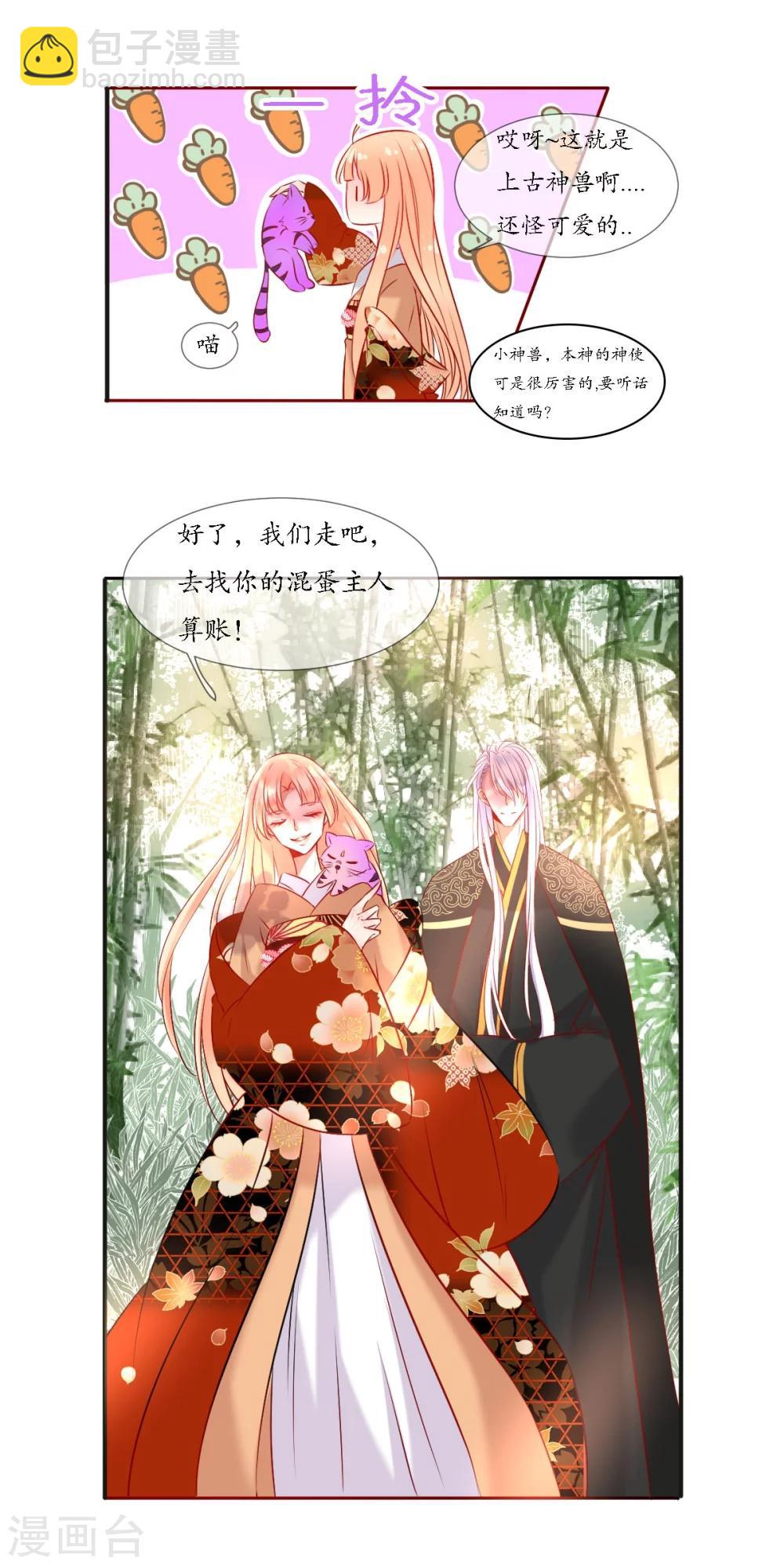 第5话 神兽参齐-第5话