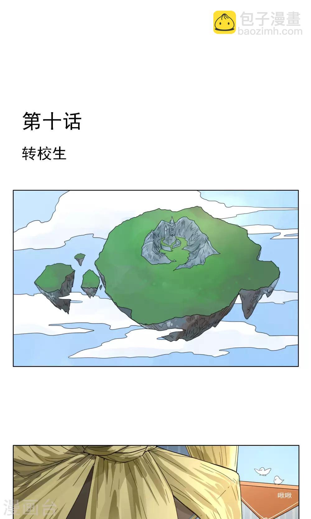 第10话 转校生-第11话