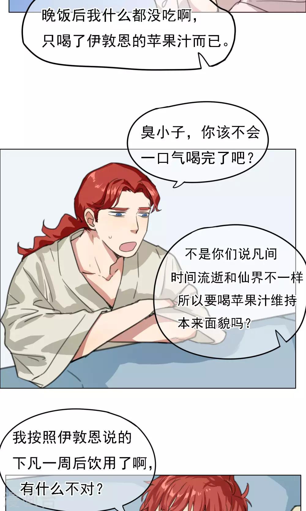 第12话 喝药前要看说明书1-第13话