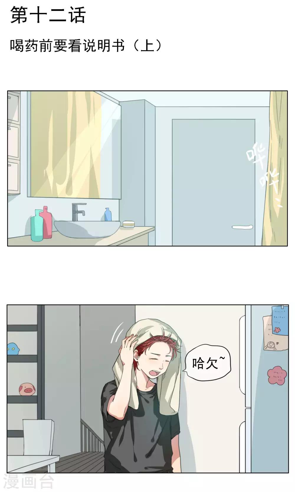 第12话 喝药前要看说明书1-第13话