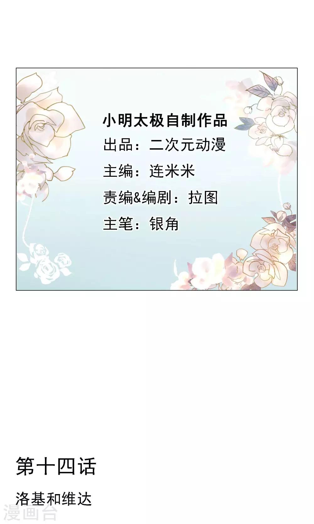 第14话 洛基和维达-第15话