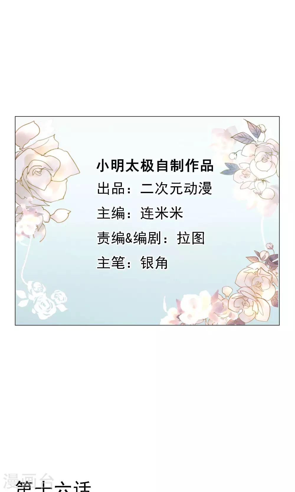 第16话 法力全失？！-第17话