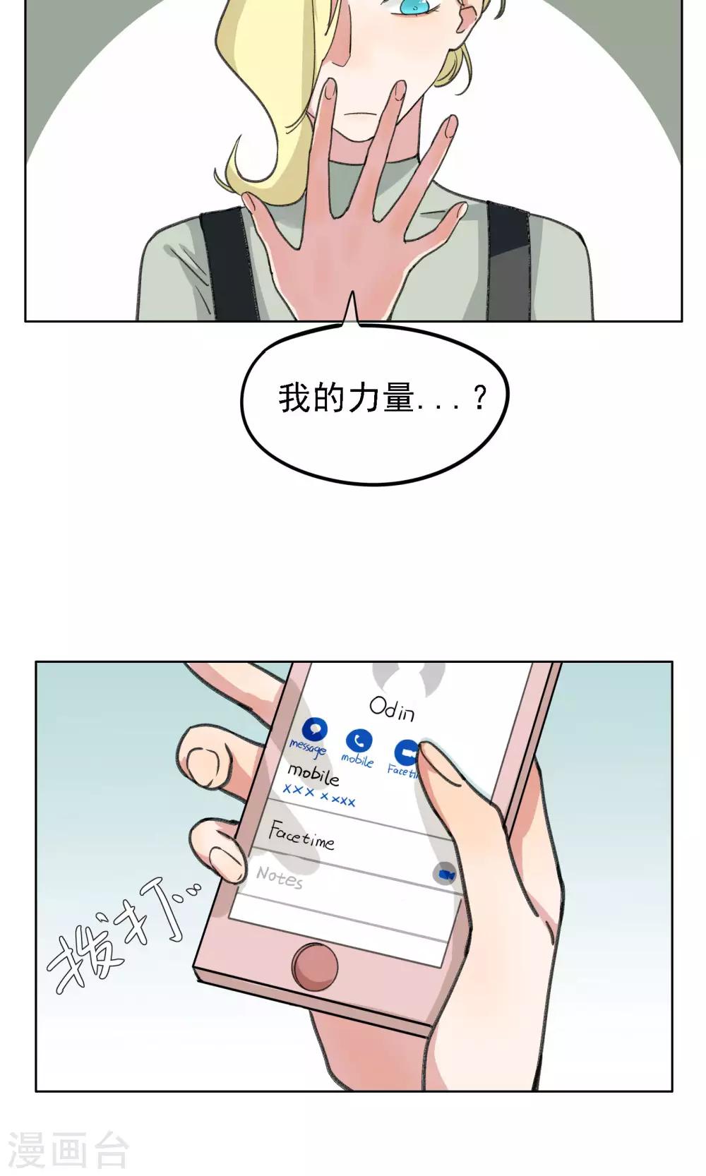 第16话 法力全失？！-第17话