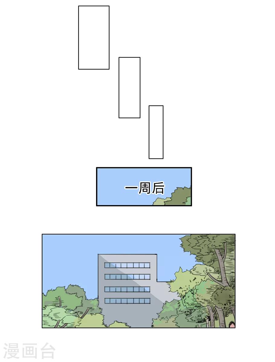 第2话 养宠需谨慎-第3话