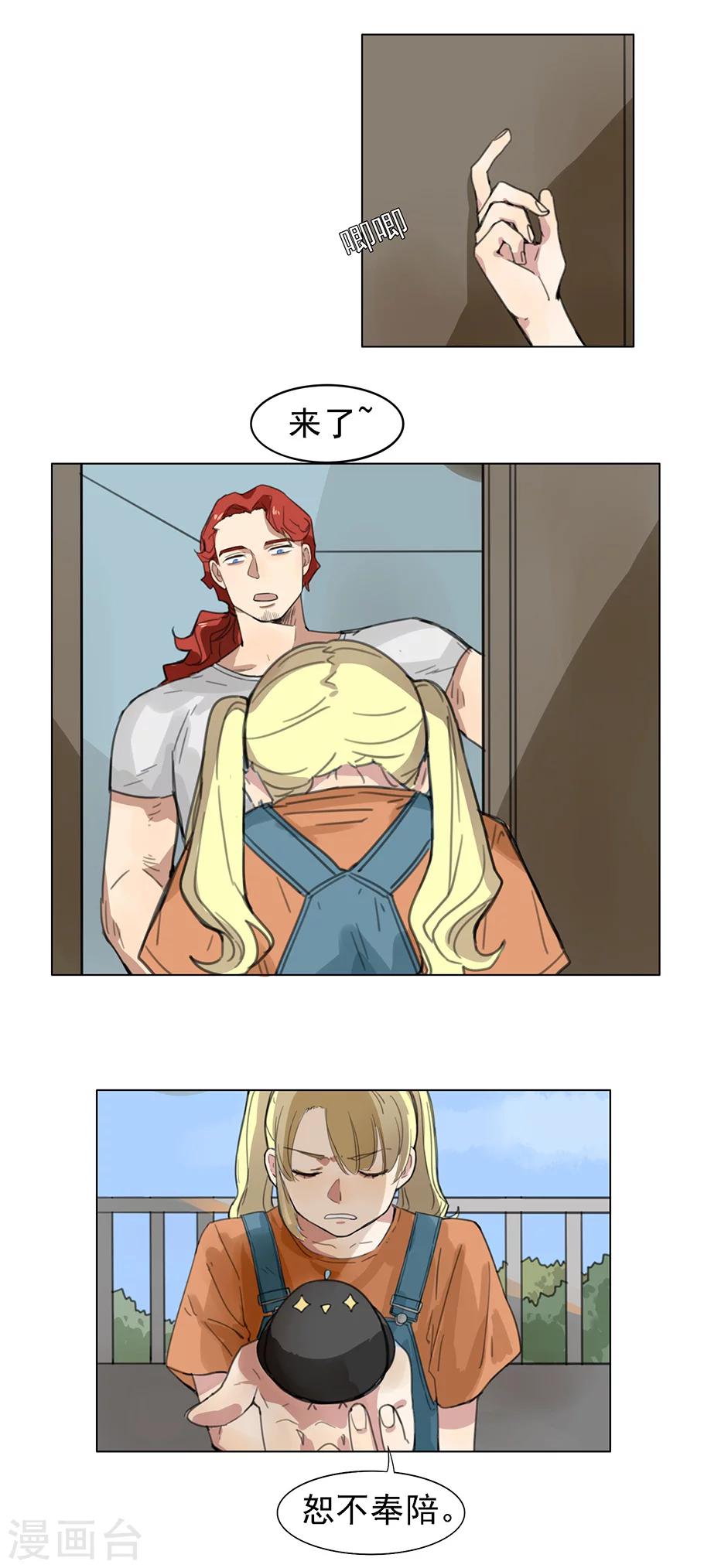 第2话 养宠需谨慎-第3话