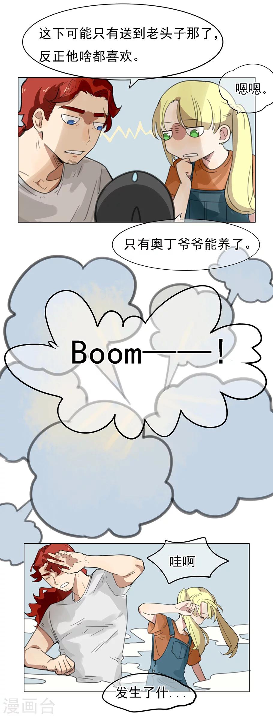 第2话 养宠需谨慎-第3话