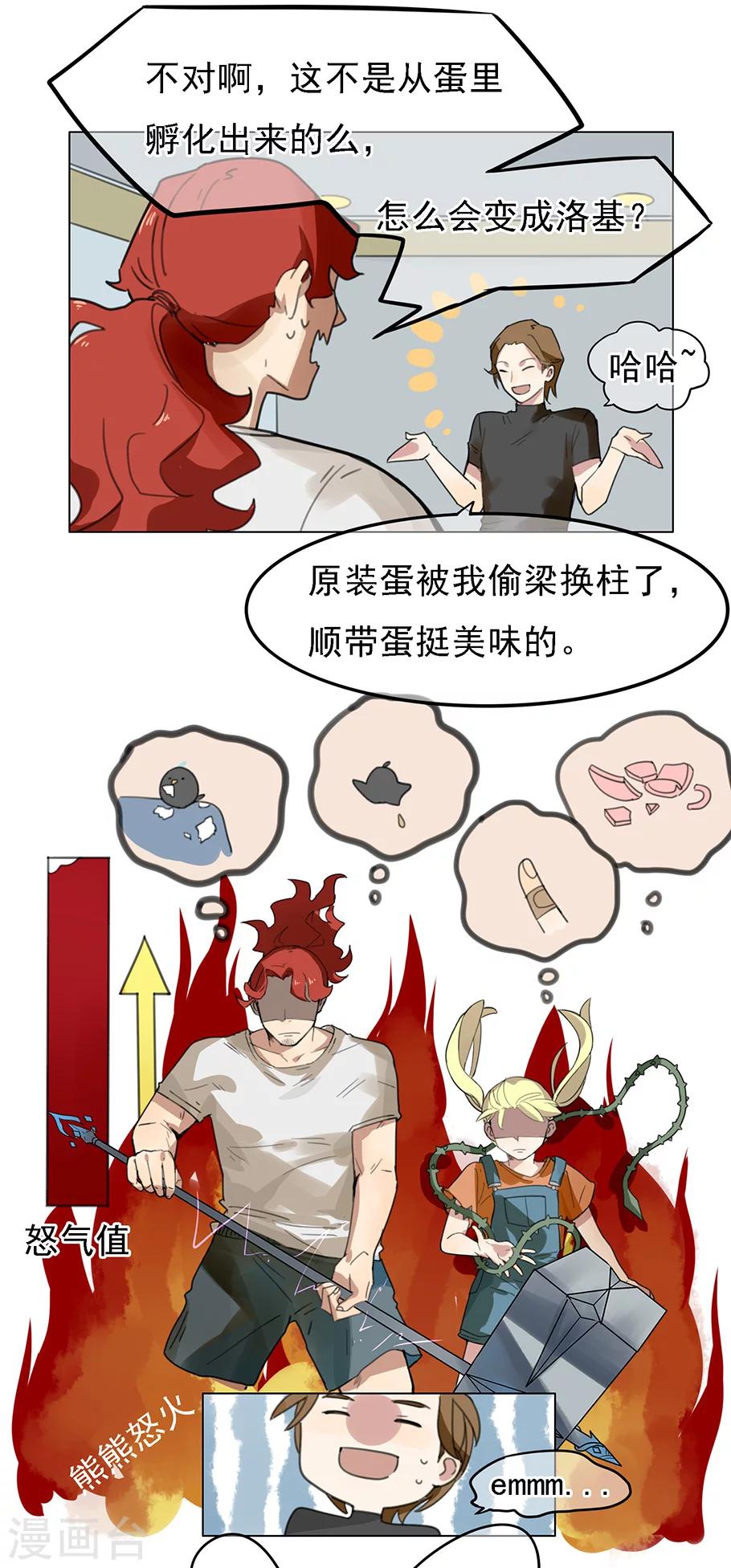 第2话 养宠需谨慎-第3话