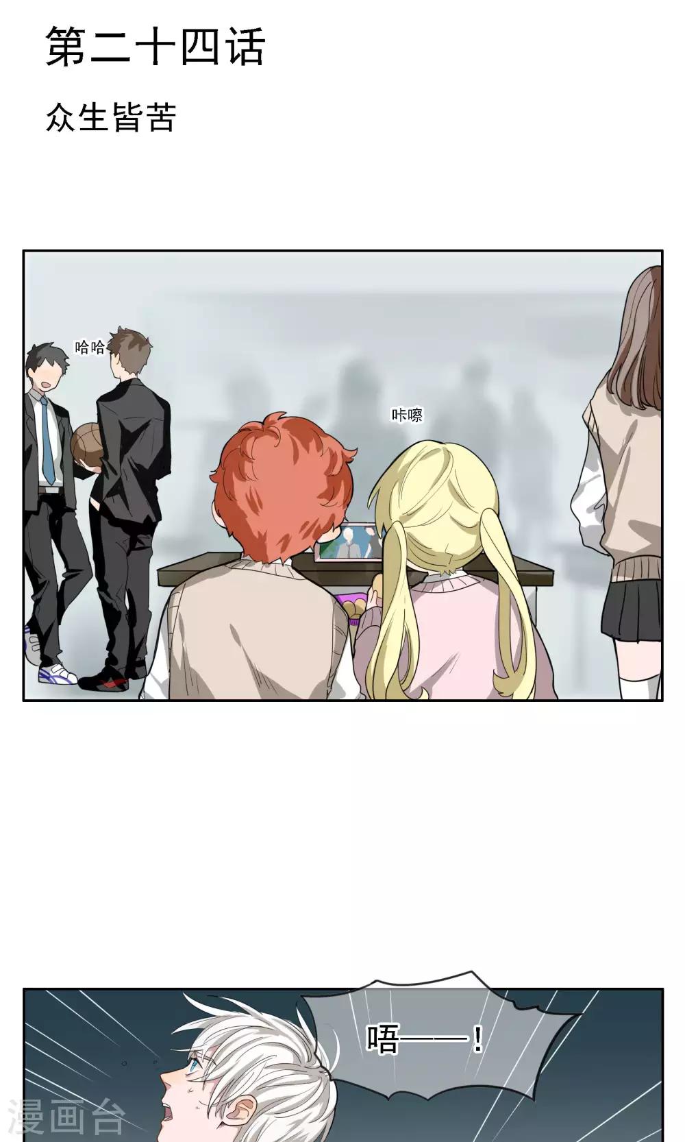 第24话 众生皆苦-第25话