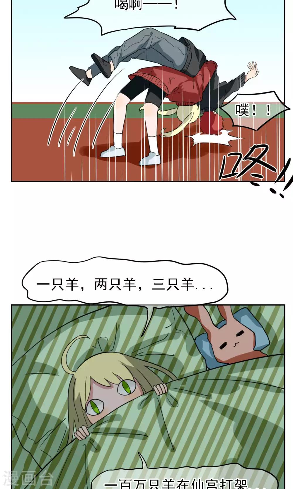 第26话 失眠药-第27话