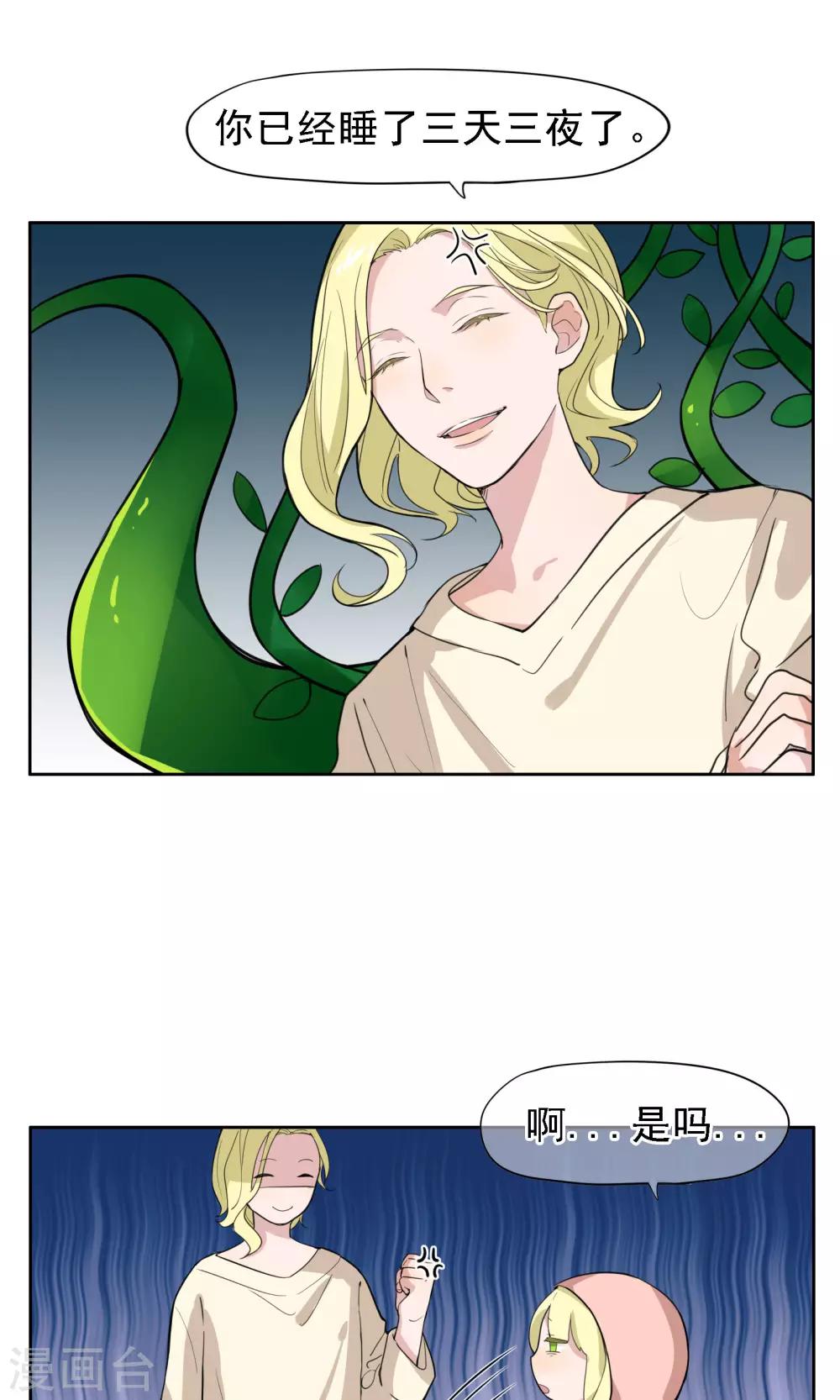 第26话 失眠药-第27话