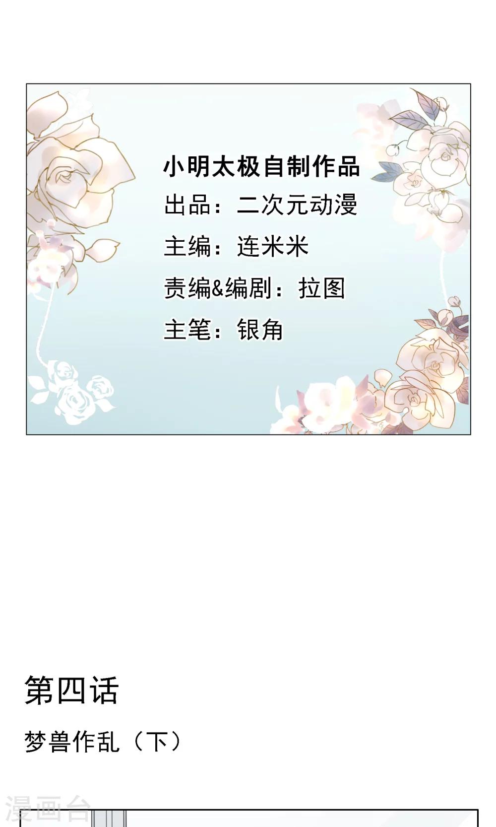 第4话 梦兽作乱2-第5话