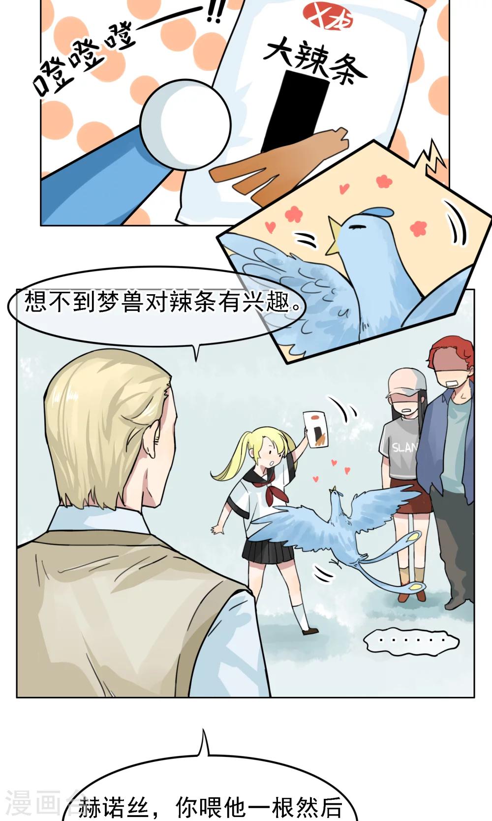 第4话 梦兽作乱2-第5话