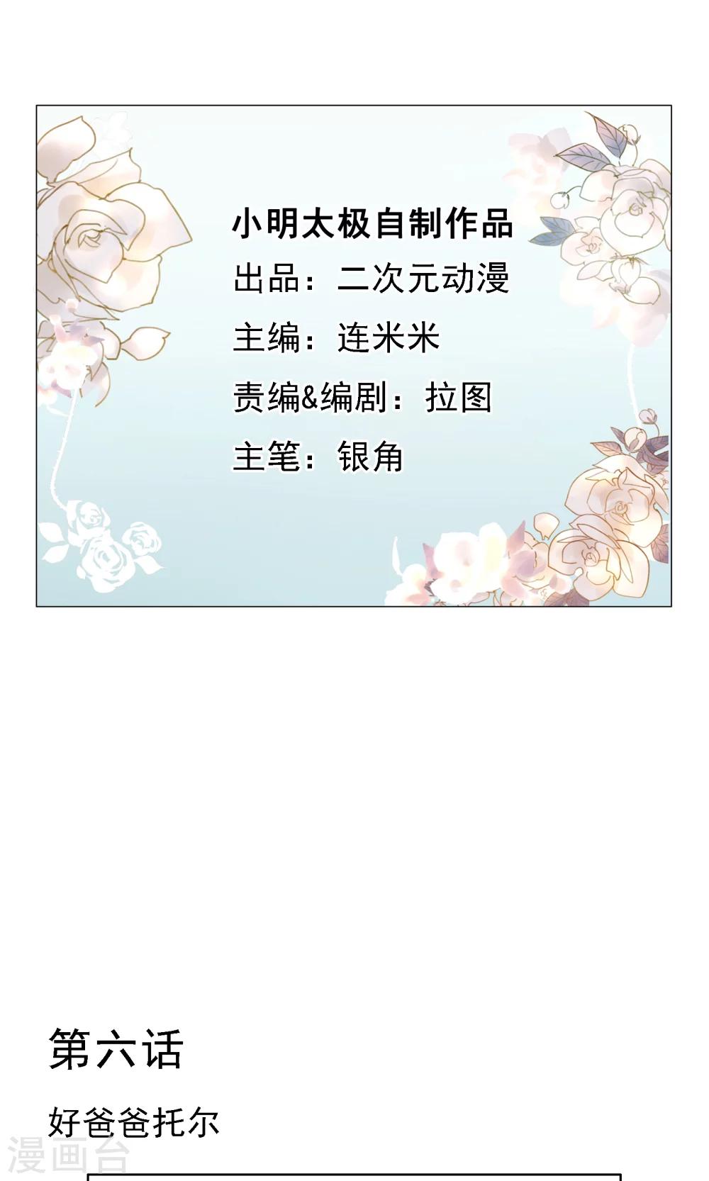 第6话 好爸爸托尔-第7话