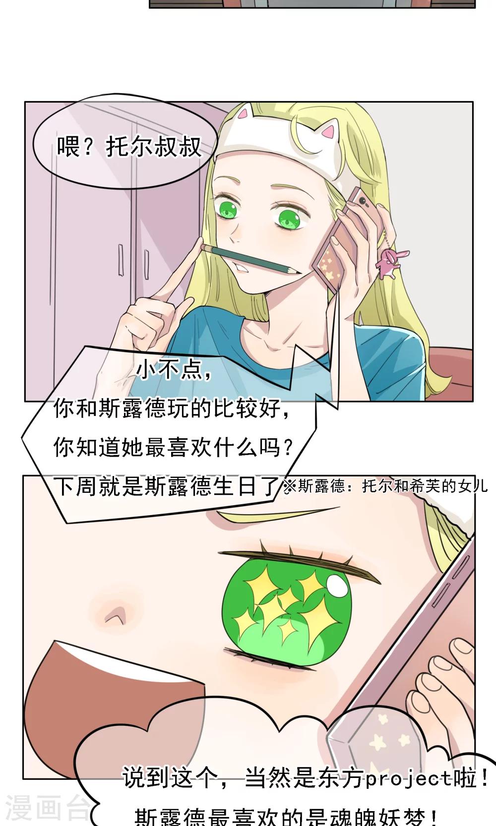 第6话 好爸爸托尔-第7话