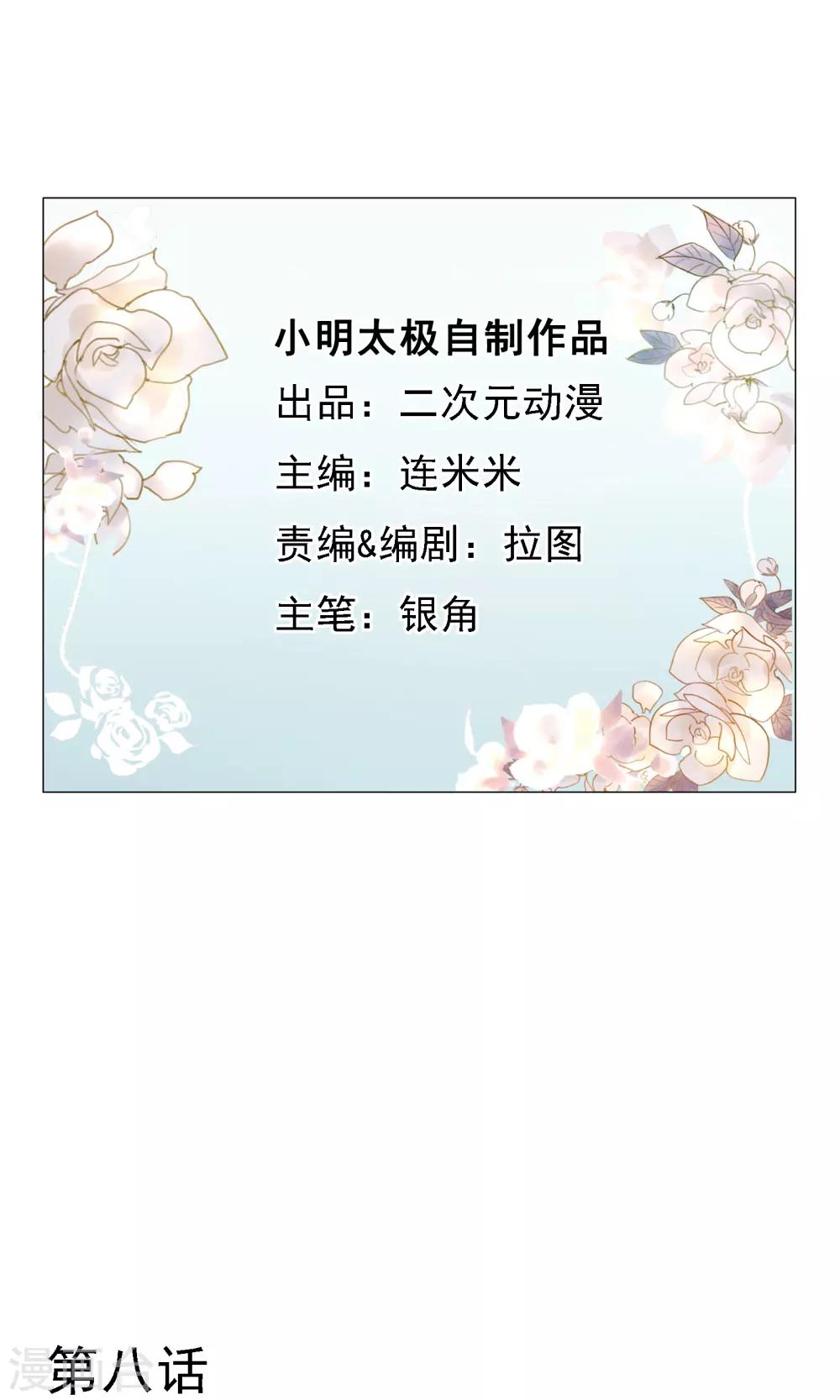 第8话 戏里戏外-第9话