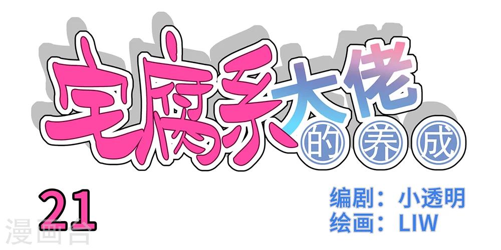 我的室友 - 第21話 - 1